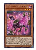 ロクスローズ・ドラゴン Rare