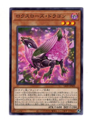 画像1: ロクスローズ・ドラゴン Rare