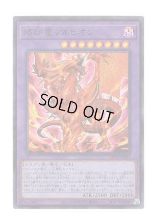 画像1: 烙印竜アルビオン Ultra