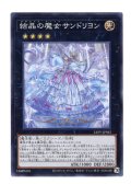 結晶の魔女サンドリヨン Super