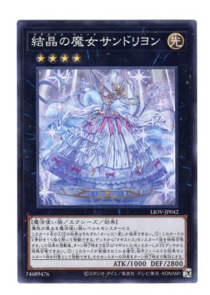 画像1: 結晶の魔女サンドリヨン Super