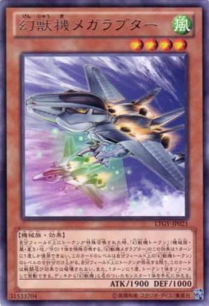 画像1: 幻獣機メガラプター Rare