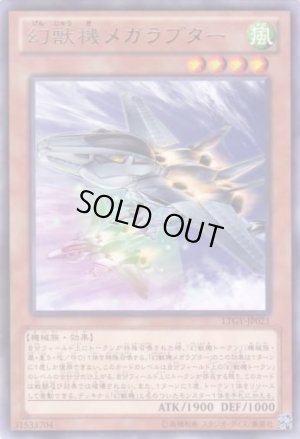 画像1: 幻獣機メガラプター Rare