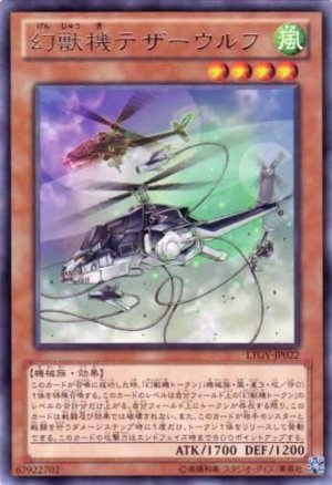 画像1: 幻獣機テザーウルフ Rare