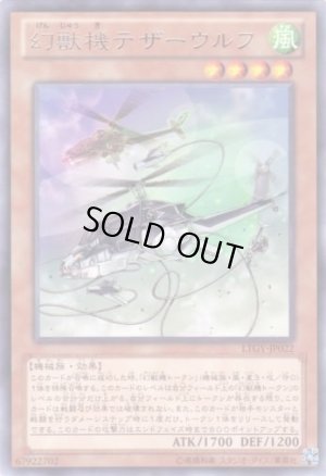 画像1: 幻獣機テザーウルフ Rare