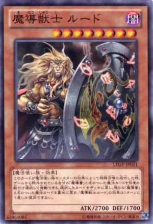 画像1: 魔導獣士 ルード