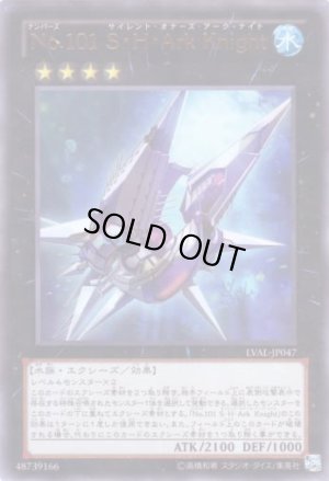 画像1: Ｎｏ.１０１ Ｓ・Ｈ・Ａｒｋ Ｋｎｉｇｈｔ Ultra