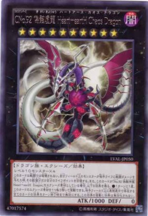 画像1: ＣＮｏ.９２ 偽骸虚龍 Ｈｅａｒｔ－ｅａｒｔＨ Ｃｈａｏｓ Ｄｒａｇｏｎ Rare