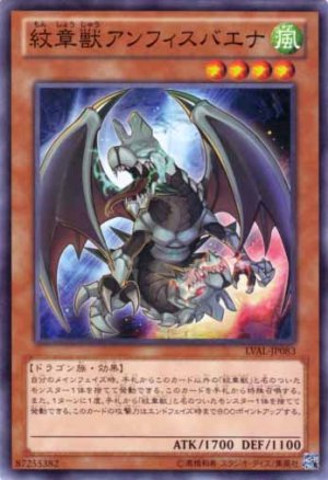 画像1: 紋章獣アンフィスバエナ