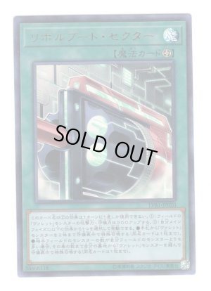 画像1: リボルブート・セクター Ultra