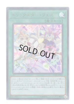 画像1: トリックスター・フェス Ultra