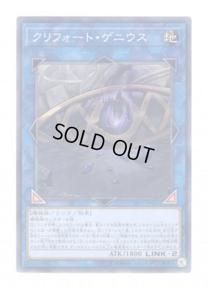 画像1: クリフォート・ゲニウス Super