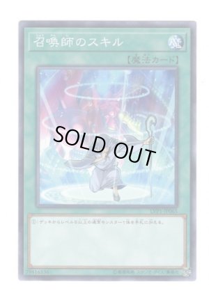 画像1: 召喚師のスキル