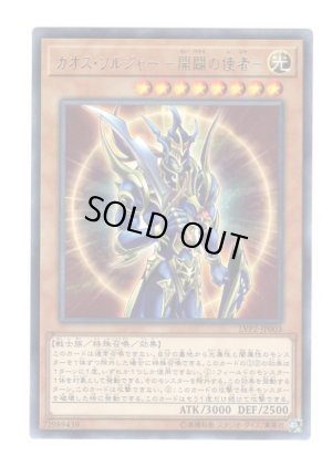 画像1: カオス・ソルジャー　-開闢の使者- Rare