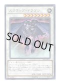 スクラップ・ドラゴン Rare