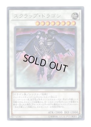 画像1: スクラップ・ドラゴン Rare