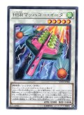 ＨＳＲマッハゴー・イータ Rare