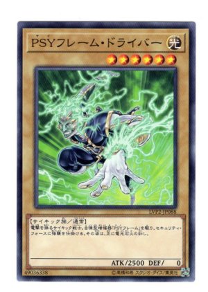 画像1: ＰＳＹフレーム・ドライバー