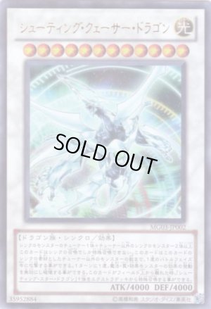 画像1: シューティング・クェーサー・ドラゴン