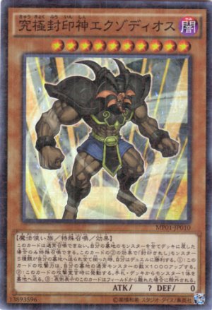 画像1: 究極封印神エクゾディオス millennium Super