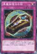 黒魔族復活の棺 millennium Super