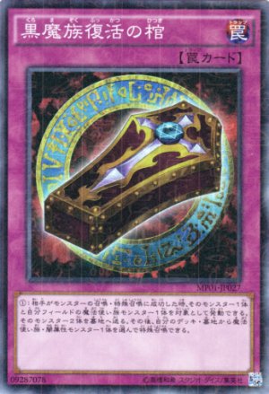 画像1: 黒魔族復活の棺 millennium Super