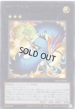 画像1: Ｎｏ.４９ 秘鳥フォーチュンチュン Ultra 【NCF1-JP049】