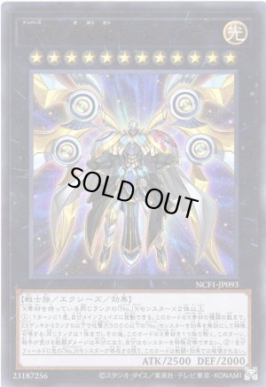 画像1: Ｎｏ.９３ 希望皇ホープ・カイザー Ultra 【NCF1-JP093】