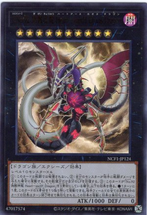 画像1: ＣＮｏ.９２ 偽骸虚龍 Ｈｅａｒｔ－ｅａｒｔＨ Ｃｈａｏｓ Ｄｒａｇｏｎ Ultra 【NCF1-JP124】