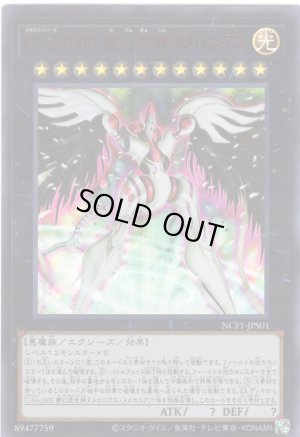 画像1: ＣＮｏ.１０００ 夢幻虚?ヌメロニアス Ultra 【NCF1-JPS01】