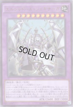 画像1: エルシャドール・シェキナーガ Ultra