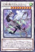 幻獣機ヤクルスラーン Rare