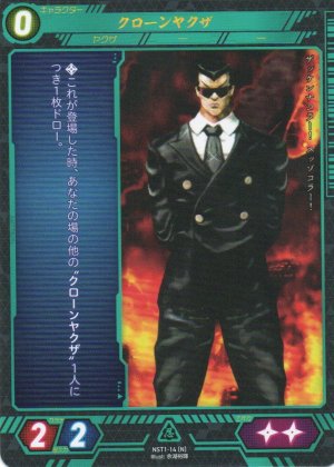 画像1: 【ニンジャスレイヤー】  クローンヤクザ【テキスト変更版】 【NST1-14】
