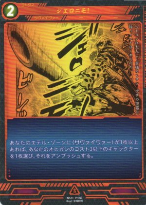 画像1: 【ニンジャスレイヤー】  ジェロニモ!【テキスト変更版】 【NST1-19】