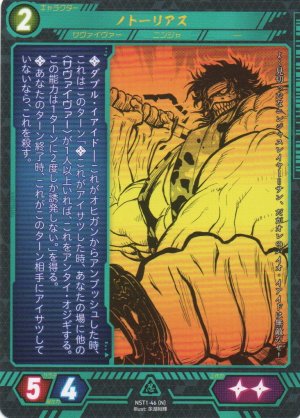 画像1: 【ニンジャスレイヤー】  ノトーリアス【テキスト変更版】 【NST1-46】