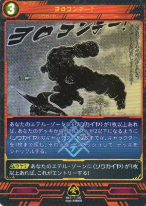 画像1: 【ニンジャスレイヤー】  ヨロコンデー!【テキスト変更版】 【NST1-71】
