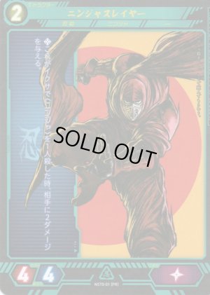 画像1: 【ニンジャスレイヤー】 ニンジャスレイヤー PR【NST0-01】