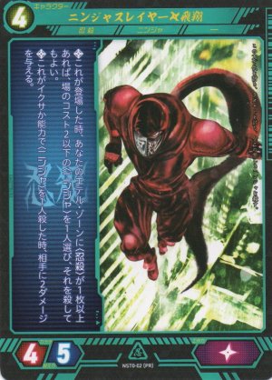 画像1: 【ニンジャスレイヤー】 ニンジャスレイヤー◆飛翔 PR【NST0-02】
