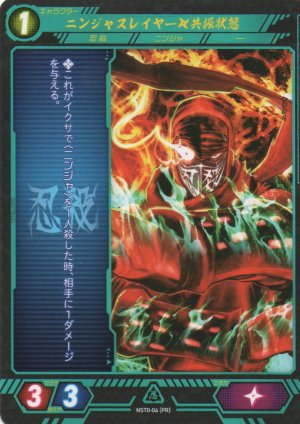 画像1: 【ニンジャスレイヤー】 ニンジャスレイヤー◆共振状態 PR【NST0-04】