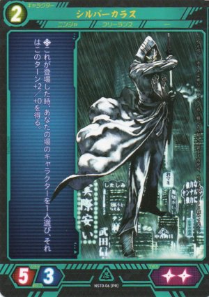 画像1: 【ニンジャスレイヤー】 シルバーカラス PR【NST0-06】