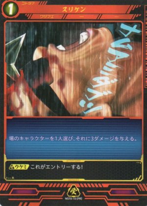 画像1: 【ニンジャスレイヤー】 スリケン PR【NST0-10】