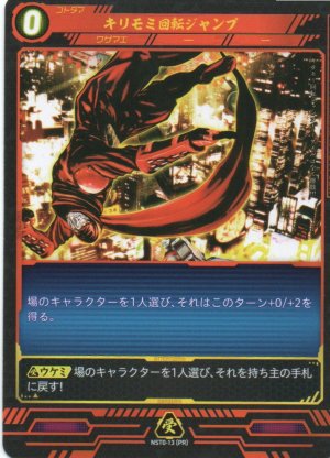 画像1: 【ニンジャスレイヤー】 キリモミ回転ジャンプ PR【NST0-13】
