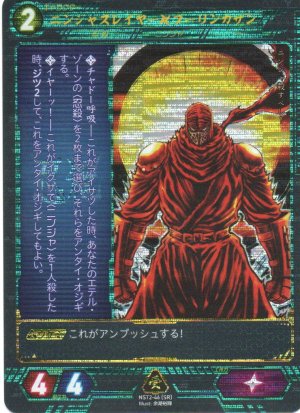画像1: 【ニンジャスレイヤー】  ニンジャスレイヤー◆フーリンカザン【テキスト変更版】 【NST2-46】