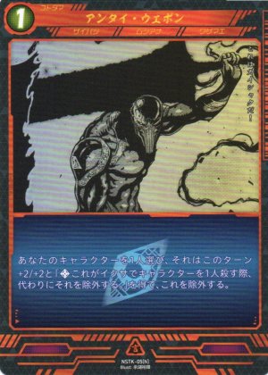 画像1: 【ニンジャスレイヤー】 アンタイ・ウエポン N【NSTK-05】