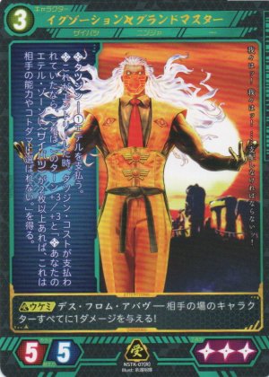 画像1: 【ニンジャスレイヤー】 イグゾーション◆グランドマスター R【NSTK-07】