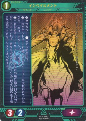 画像1: 【ニンジャスレイヤー】 インペイルメント N【NSTK-09】