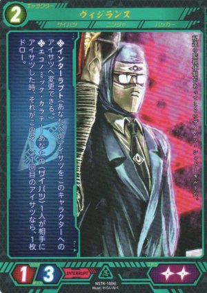 画像1: 【ニンジャスレイヤー】 ヴィジランス N【NSTK-10】