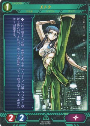 画像1: 【ニンジャスレイヤー】 エトコ N【NSTK-11】