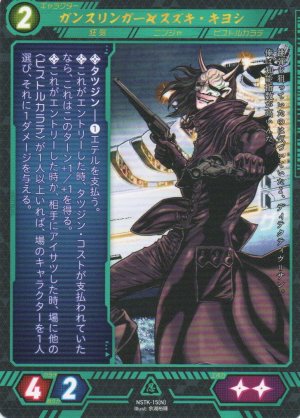 画像1: 【ニンジャスレイヤー】 ガンスリンガー◆スズキ・キヨシ N【NSTK-15】