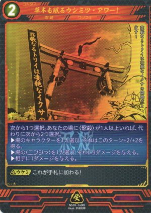 画像1: 【ニンジャスレイヤー】 草木も眠るウシミツ・アワー！ R【NSTK-16】